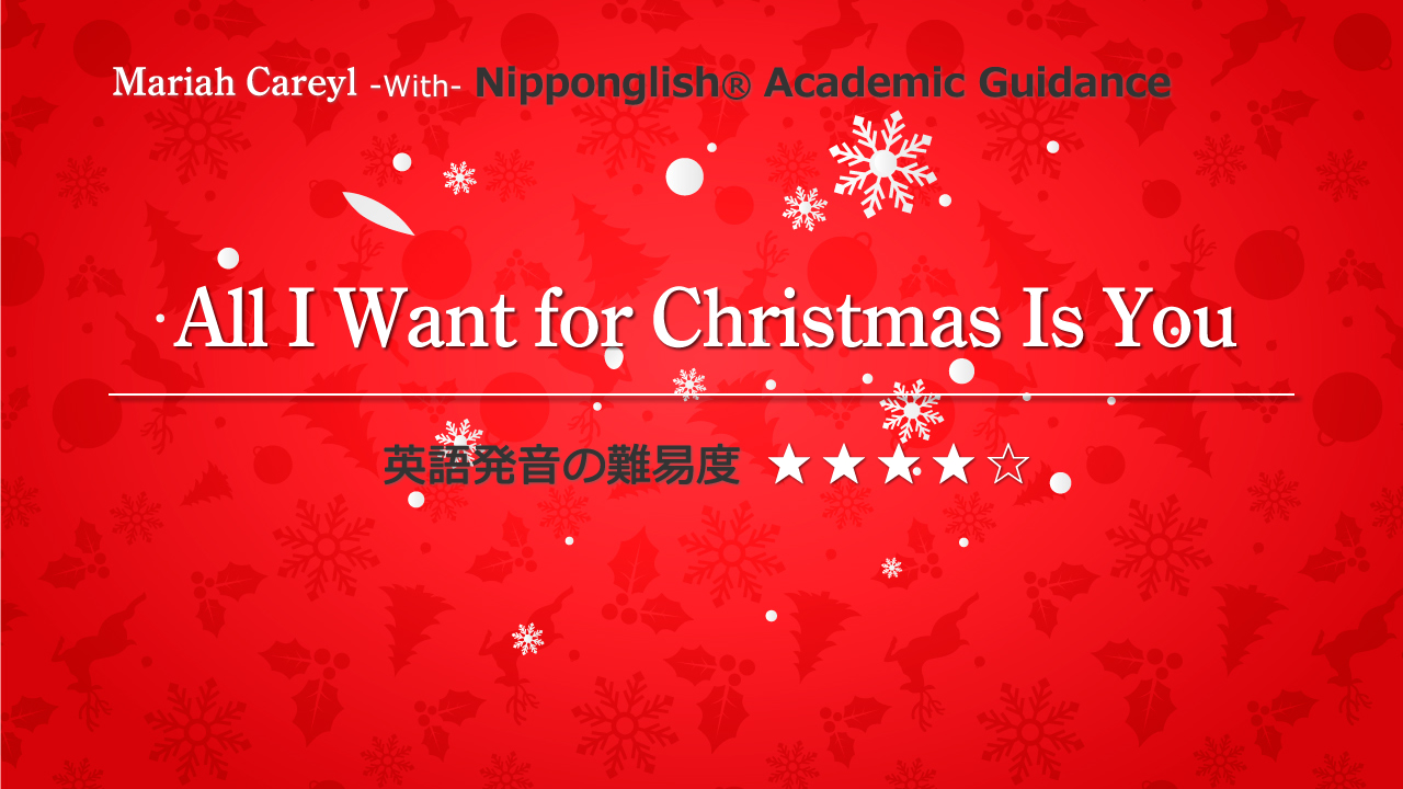 All I Want For Christmas Is You Mariah Carey Academic Guidance Ver Nipponglish ニッポングリッシュ