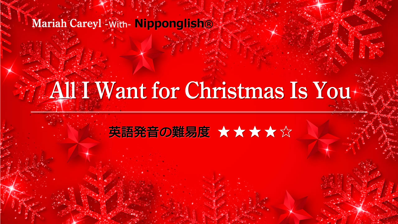 All I Want For Christmas Is You Mariah Carey Nipponglish ニッポングリッシュ