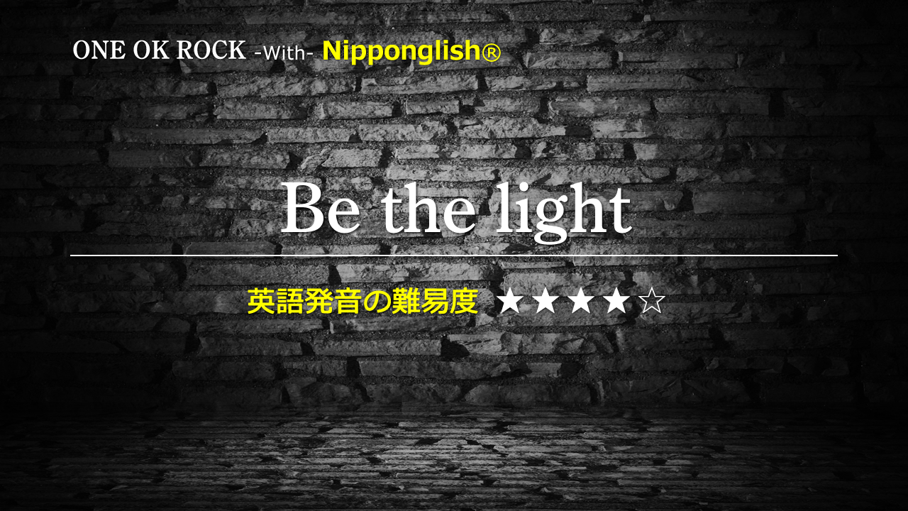 Be The Light One Ok Rock Nipponglish ニッポングリッシュ