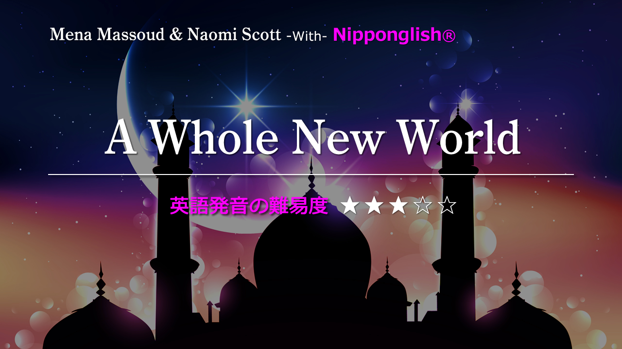 A Whole New World Mena Massoud Naomi Scott Nipponglish ニッポングリッシュ