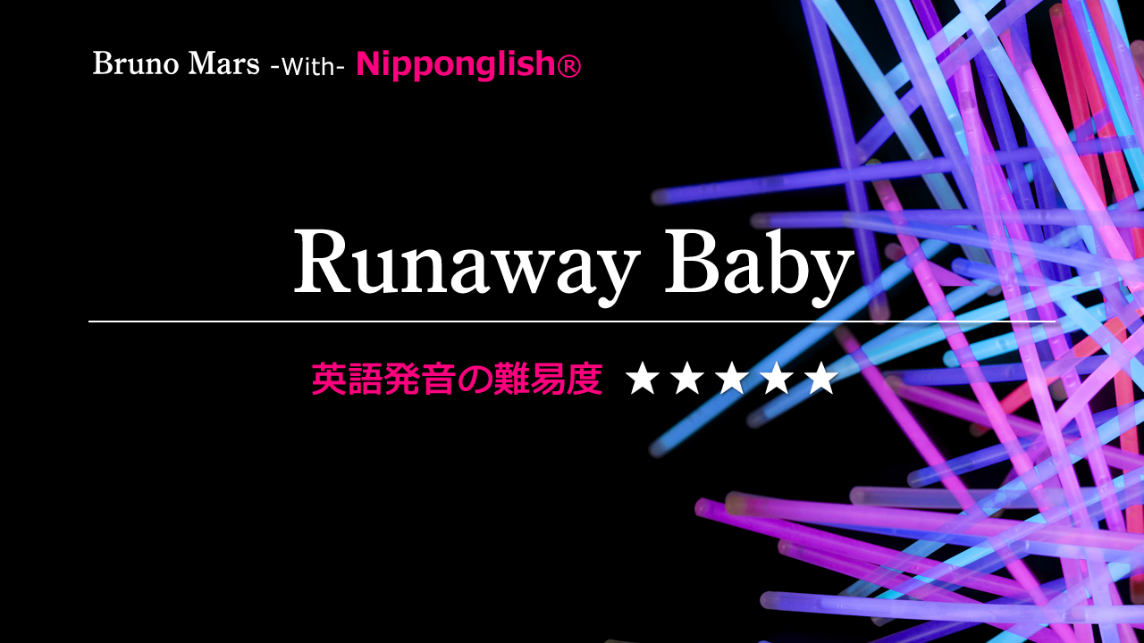 Runaway Baby Bruno Mars Nipponglish ニッポングリッシュ