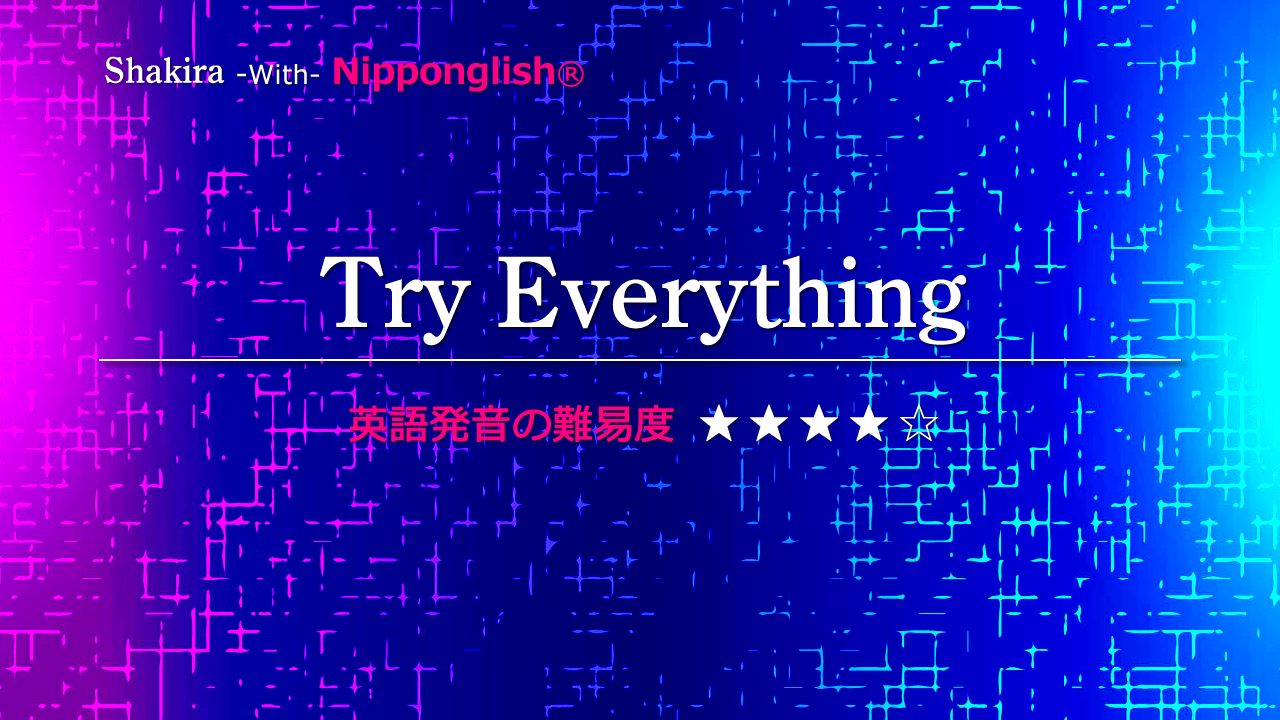 Try Everything Shakira Nipponglish ニッポングリッシュ