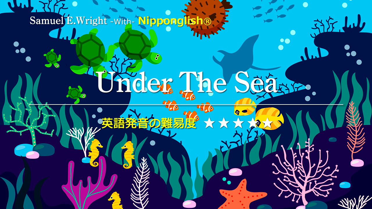 Under The Sea Samuel E Wright Nipponglish ニッポングリッシュ