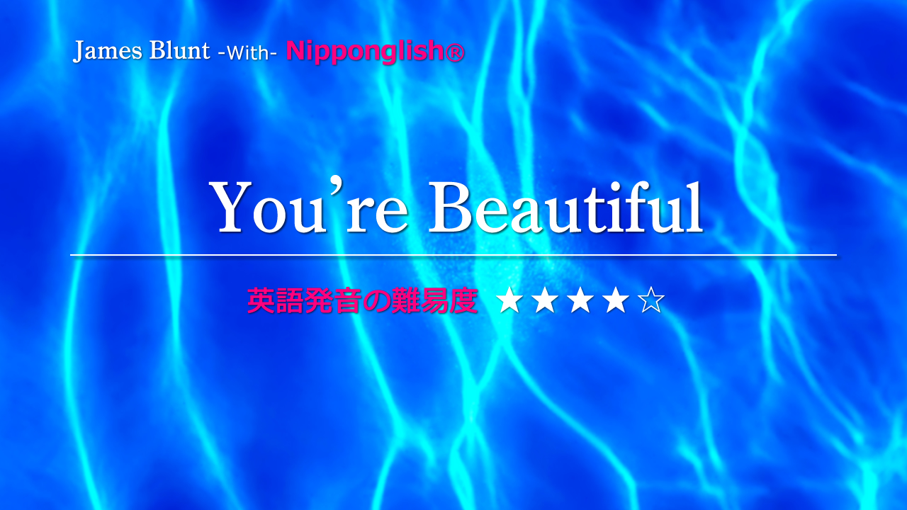 James Blunt(ジェームス・ブラント)が歌うYou’re Beautiful(ユー・アー・ビューティフル)
