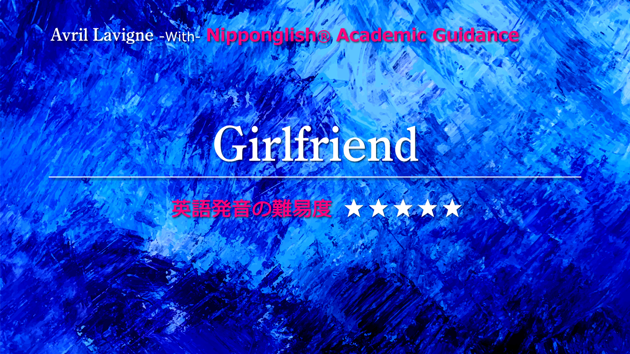 Girlfriend Avril Lavigne Academic Guidance Ver Nipponglish ニッポングリッシュ