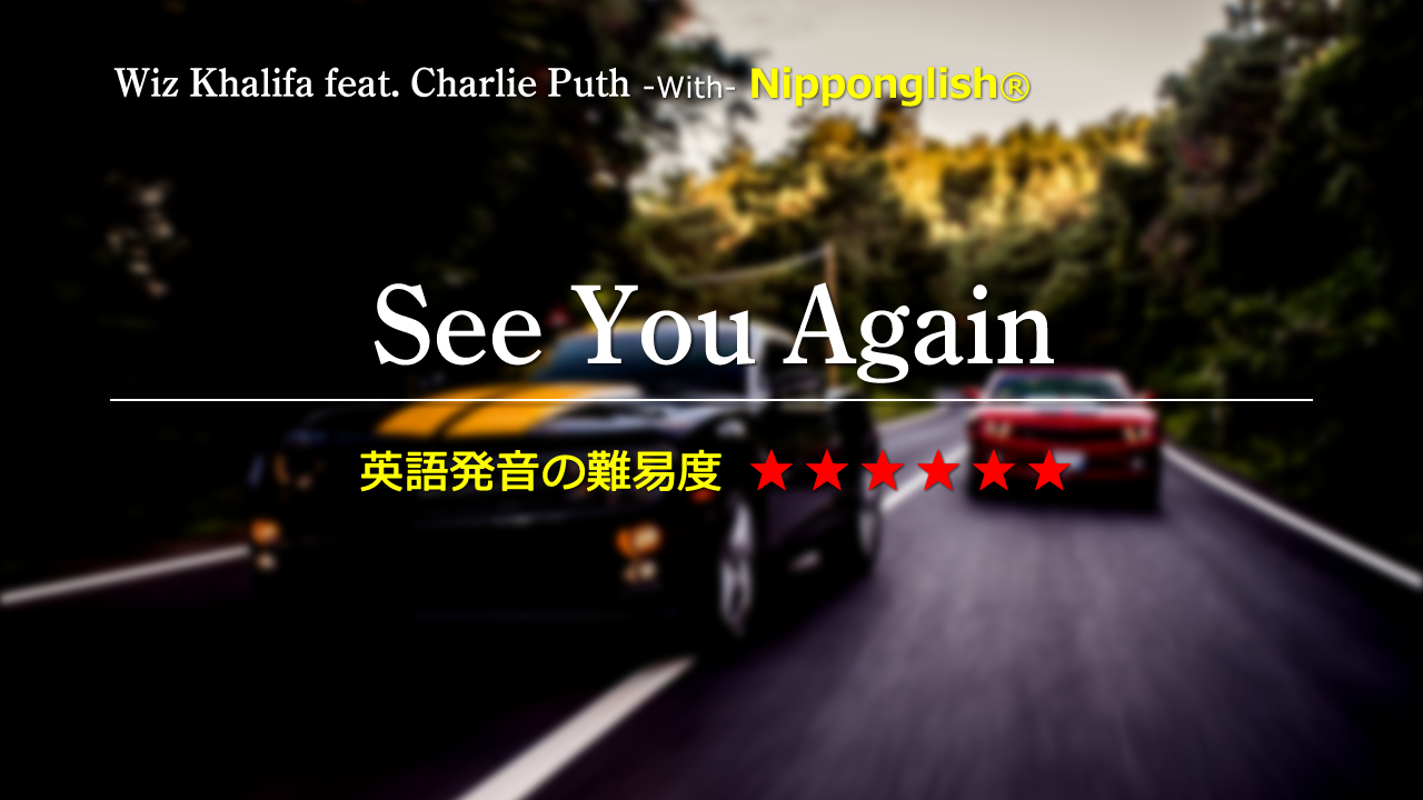 See You Again　Wiz Khalifa feat. Charlie Puth