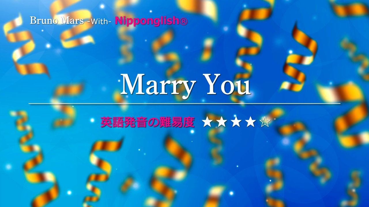 Bruno Mars・ブルーノ・マーズ,・Marry You・マリー・ユー