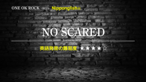 No Scared ONE OK ROCK ワンオク