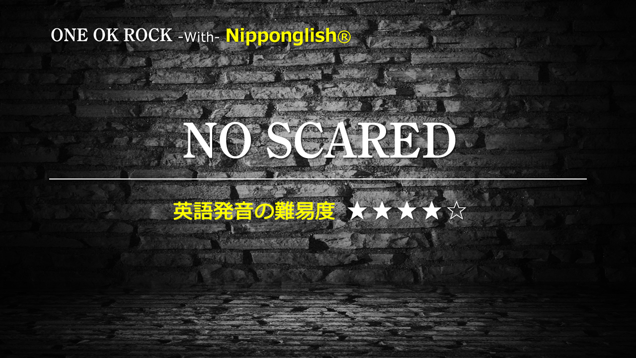 No Scared ONE OK ROCK ワンオク