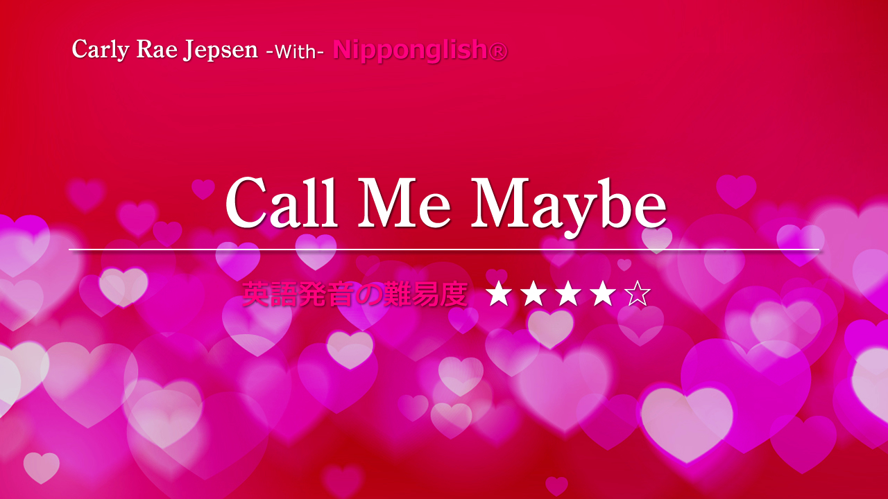 Carly Rae Jepsen（カーリー・レイ・ジェプセン）が歌うCall Me Maybe（コール・ミー・メイビー）