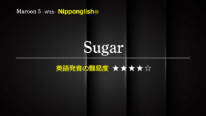 Maroon 5（マルーン・ファイブ）が歌うSugar（シュガー）