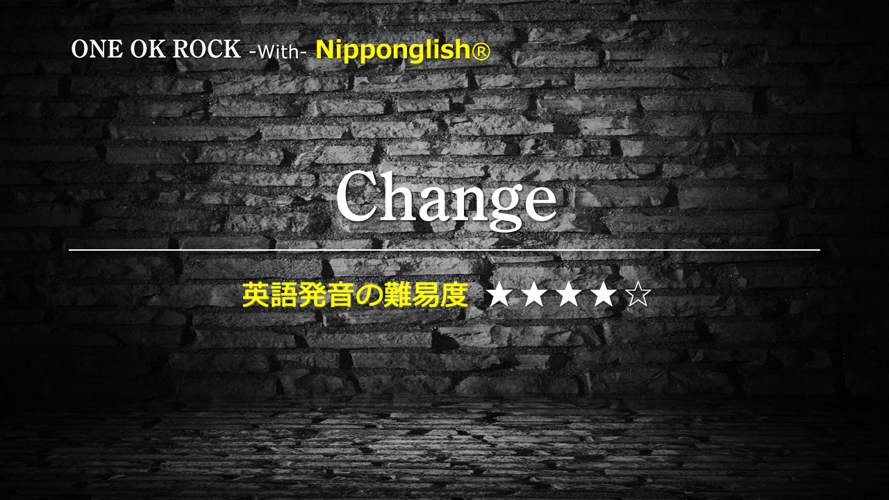 One Ok Rock(ワン・オク・ロック)が歌うChange(チェンジ)