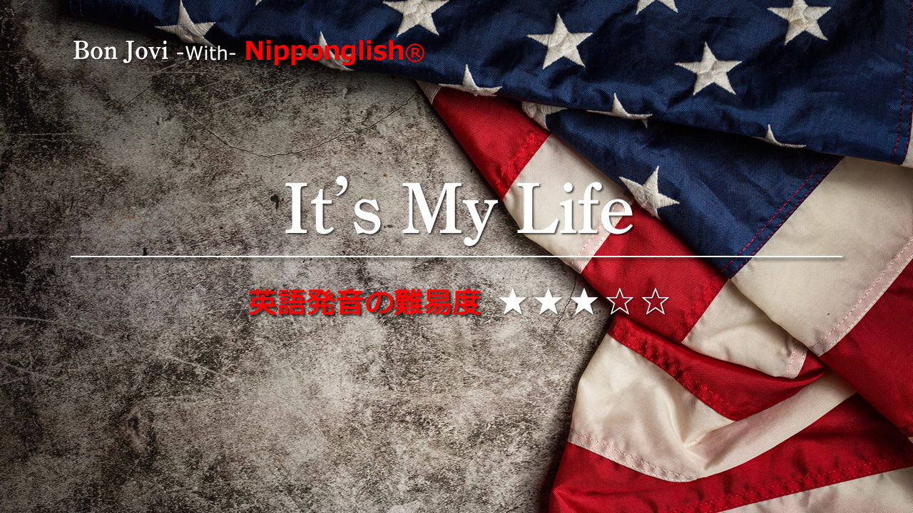 It S My Life Bon Jovi Nipponglish ニッポングリッシュ