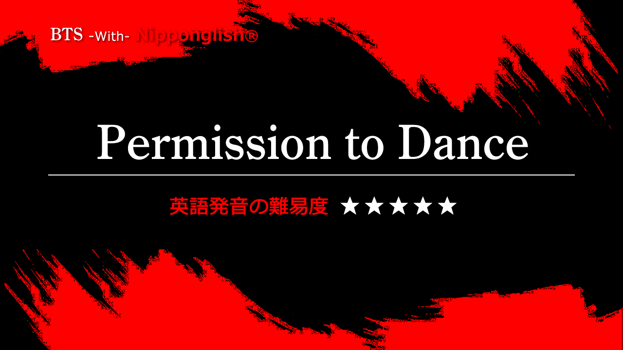 Permission To Dance Bts Nipponglish ニッポングリッシュ