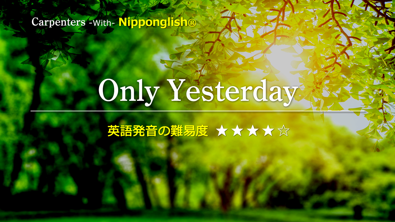 Only Yesterday Carpenters Nipponglish ニッポングリッシュ