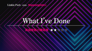 Linkin Park（リンキン・パーク）が歌うWhat I've Done（ワット・アイヴ・ダン）