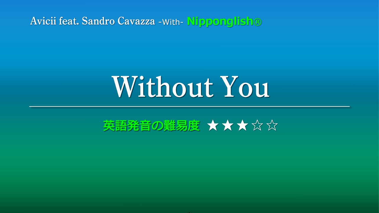 Without You feat. Sandro Cavazza・Avicii | Nipponglish（ニッポングリッシュ）