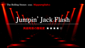 The Rolling Stones（ザ・ローリング・ストーンズ）が歌うJumpin' Jack Flash（ジャンピング・ジャック・フラッシュ）
