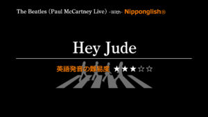 The Beatles（ザ・ビートルズ）のPaul McCartney（ポール・マッカートニー）が歌うHey Jude（ヘイ・ジュード）
