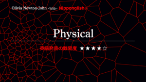 Olivia Newton-John（オリビア・ニュートン・ジョン）が歌うPhysical（フィジカル）