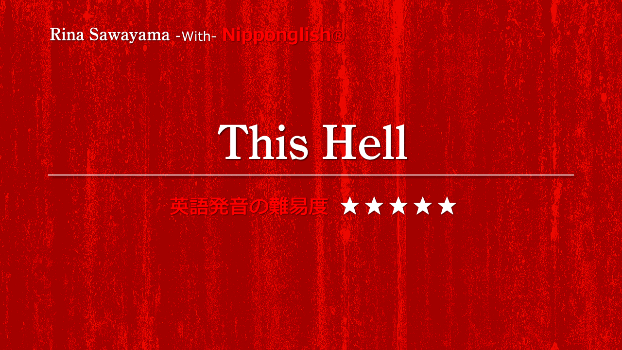 Rina Sawayama（リナ・サワヤマ）が歌うThis Hell（ズィス・ヘル）