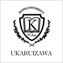 軽井沢ラジオ大学にNipponglish（ニッポングリッシュ）が取り上げられ出演しました。
